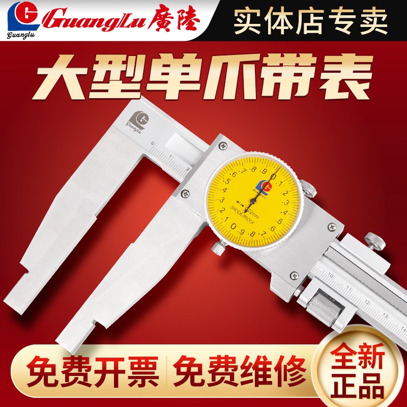 正品广陆大型带表卡尺0-500-600-1000mm长行程单外爪表盘游标卡尺