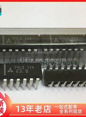 【上海科达电子】74LS114 直插DIP14 全新原装 74LS 114 芯片集成