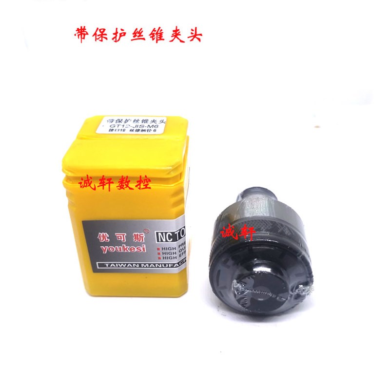 优可斯GT12带保护丝锥夹头夹套M3 M4 M5 M6 M8 M10 M12 M14 M16