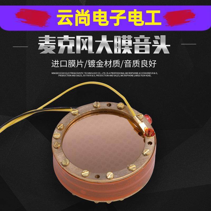 厂家RK-12铜大振膜 双面电容式膜音头 新款麦克风咪头咪芯