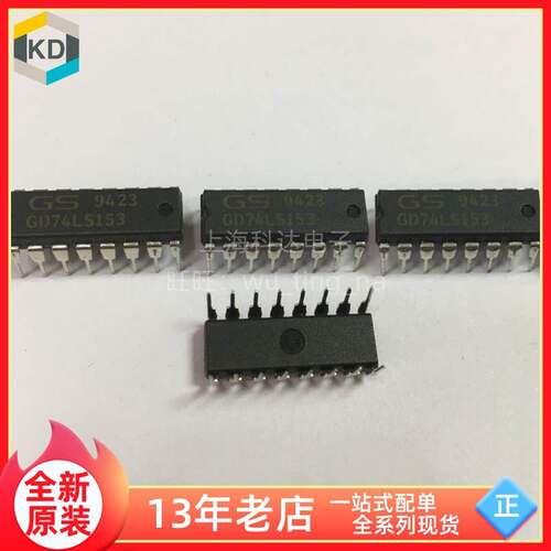 【上海科达电子】GD74LS153 GS全新原装 DIP16直插 IC芯片74LS153