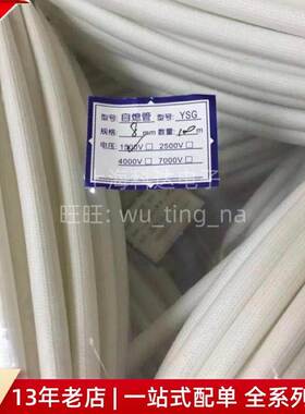 【科达】Q8自熄管 YSG 内径 8mm硅树脂 白色 1500V 耐高温 125度