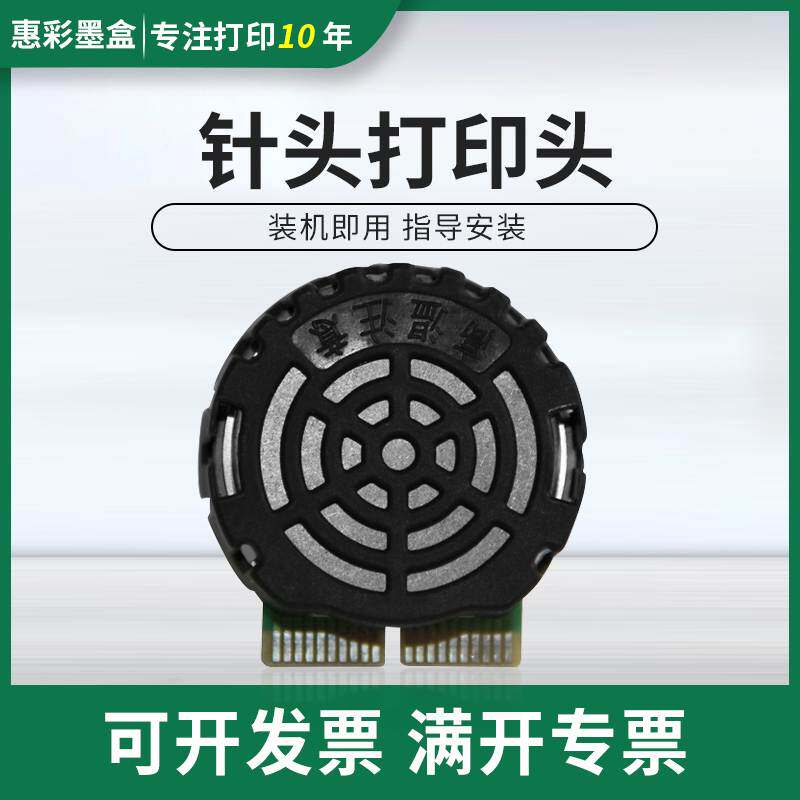 适用富士通DPK700打印头DPK710 DPK6750针头针式打印机国产打印头