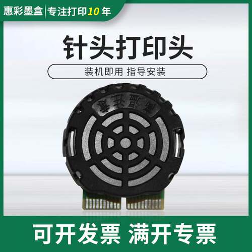 适用富士通DPK700打印头DPK710 DPK6750针头针式打印机国产打印头