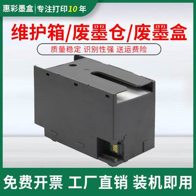 T6715维护箱适用爱普生PRO EC-4020 4030 4040 WF-4725废墨收集盒
