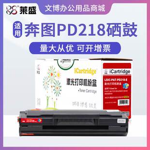 适用奔图M6518 M6595 P2518NW P2595 易加粉 M6568 莱盛PD218硒鼓