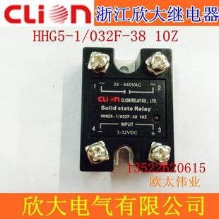 032F 10Z 10A 10DA clion浙江欣大固态继电器HHG5 SSR