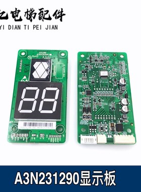 巨人通力外呼显示板KVL392/A3N231290-P01 A3N72807AP01原装现货