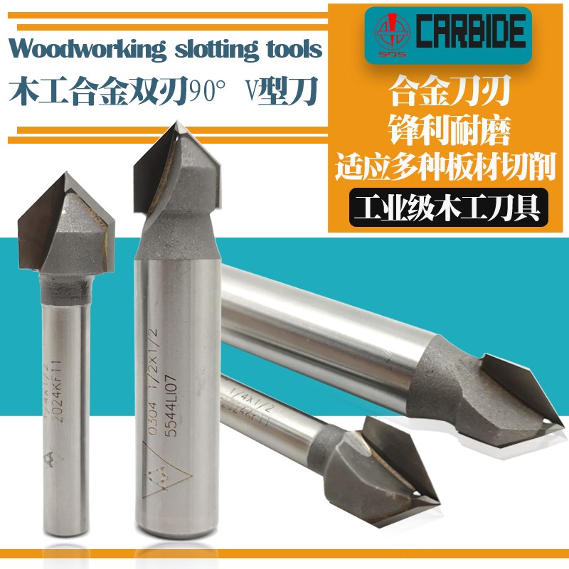 木工合金双刃V型刀90度电木V形槽雕刻机大小锣机铣刀6.35/12.7柄