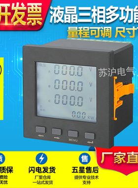 液晶三相多功能电力仪表PD194Z-9SY含脉冲485通讯4DO/4DI输入出