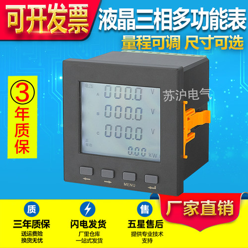 液晶三相多功能电力仪表PD194Z-9SY含脉冲485通讯4DO/4DI输入出