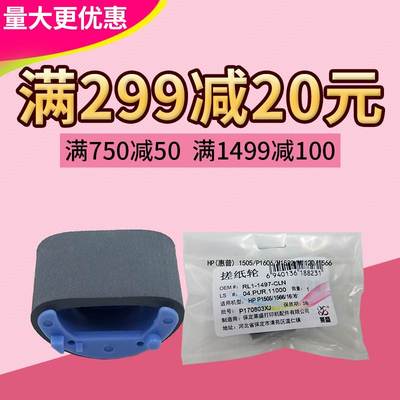 莱盛 适用 HP1536搓纸轮 HP1505 1566 1522 1606 搓纸轮 进纸轮