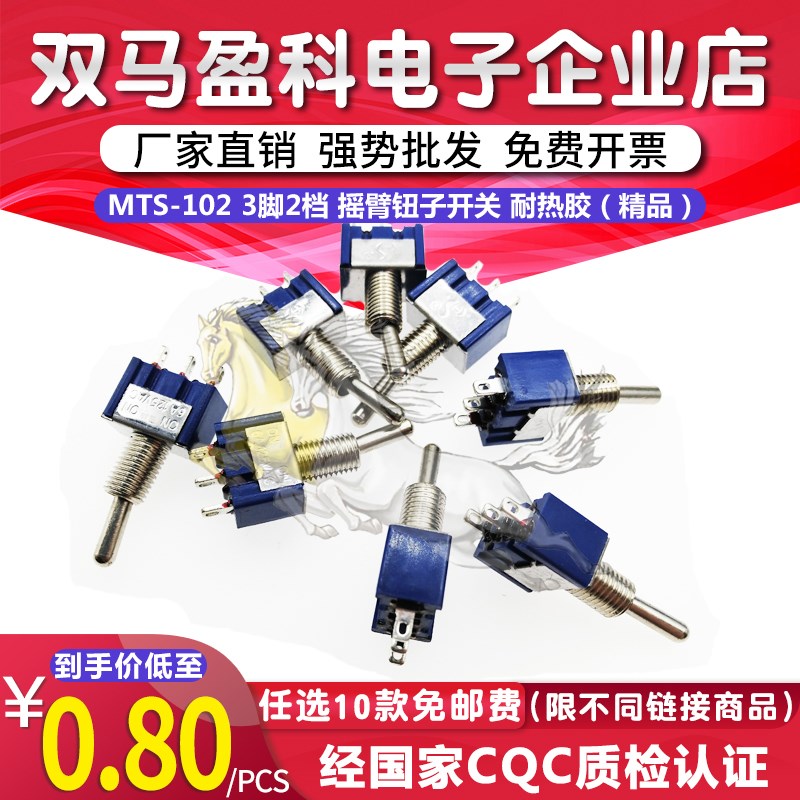 崇实牌 钮子开关 MTS-102 拨动开关3脚2档 3A/250V 6A/125V 6MM