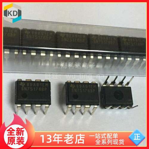 【上海科达电子】SN75176BP 德州TI 直插DIP8 全新原装 芯片75176