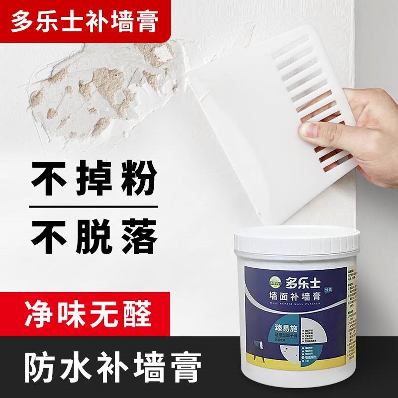 多乐士补墙膏墙面翻新起皮白色修补膏家用室内墙体防潮防霉腻子膏