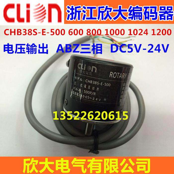 clion欣大编码器CHB38S-E-500 600 800 1000 1024 1200欣灵同款