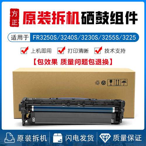 方正FR3250鼓组件 3240S 3230S 3255S 3225硒鼓组件套鼓 显影器