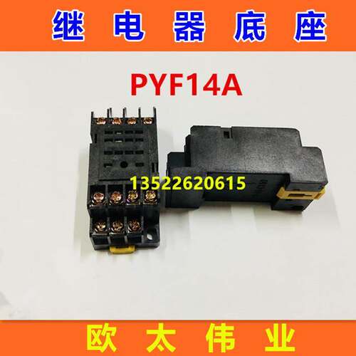 继电器底座 PYF14A 适用于HH54PNNC68B HHC68B-4Z MY4 H3Y-4上