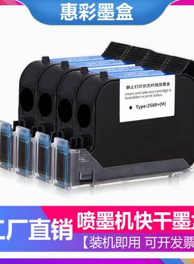 适用快干309 JS12M JS10 2790K+BK42A25.4墨盒2588手持喷码机墨盒