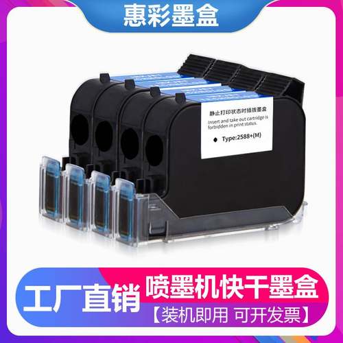 适用快干309 JS12M JS10 2790K+BK42A25.4墨盒2588手持喷码机墨盒