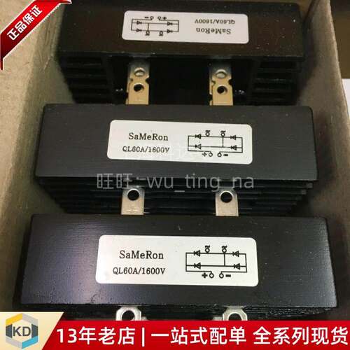 【上海科达电子】QL60A/1600V整流桥 桥堆 全系列 大量现货