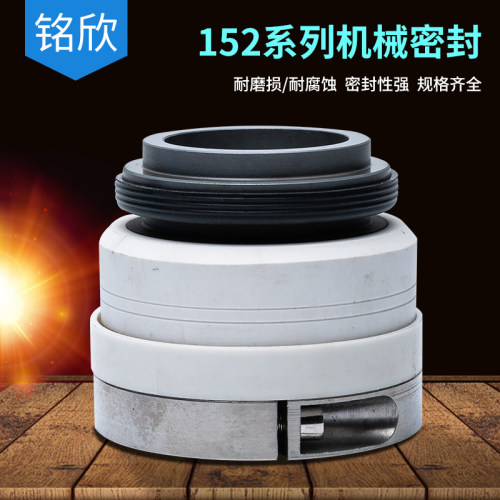 机械密封152-25/30/35/40/45/50/55/60/65 水泵密封