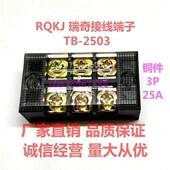 2504 2506 2510 RQKJ瑞奇接线端子RJ3 端子排 2503 2512 25A