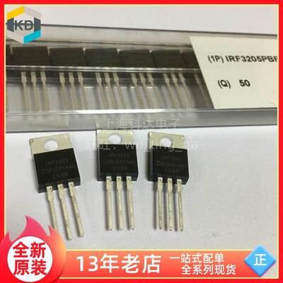 【科达】IRF3205PBF 直插TO220 全新原装 MOS管 场效应管 IRF3205
