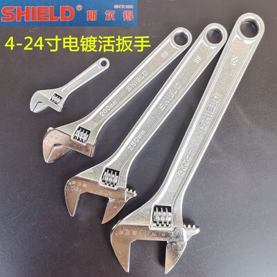 SHIELD斯尔得活动扳手4/6/8/10/12/15/18/24寸活络扳手电镀活扳手