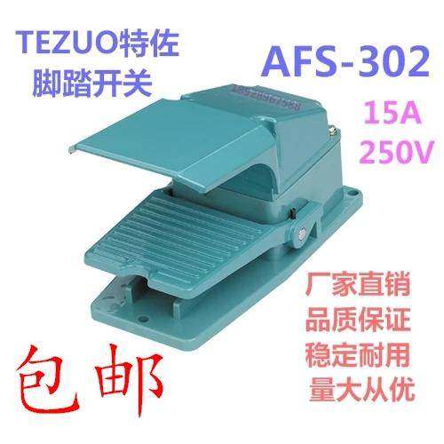 正品TEZUO特佐脚踏开关AFS-302带保护盖踏板 踩踏 脚踩 TFS-302