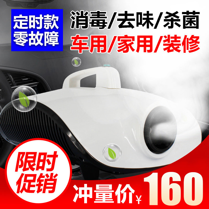 汽车雾化消毒机室内车内车载杀菌除臭除异臭味雾化纳米烟雾消毒机