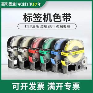 适用爱普生LW700/PT-1000P标签纸色带SR550C/530C贴纸标签带色带