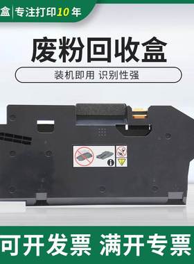 适用富士施乐CP505d废粉盒CP555d CP475AP C8821 C4421废粉回收盒