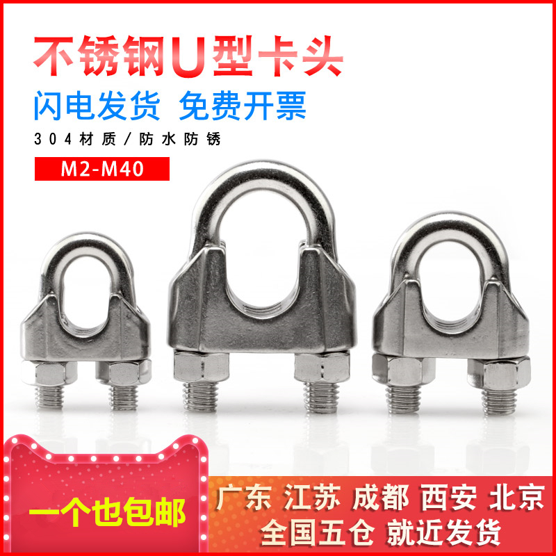 304不锈钢丝绳夹头U型钢丝轧头卡头锁扣M2/3/4/5/6/8/10/12/14/16