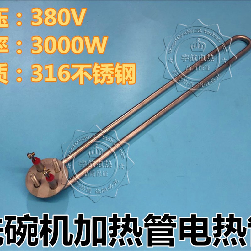 迈科洗碗机电热管圆盘头加热管加热棒锅炉发热管380V3000W 3kW