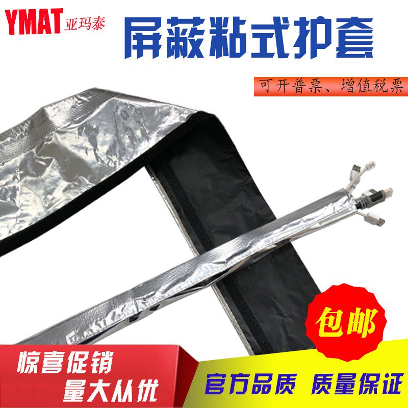 屏蔽粘式护套 EMC防磁波铝箔粘式保护带 抗电磁波干扰APC-15-100