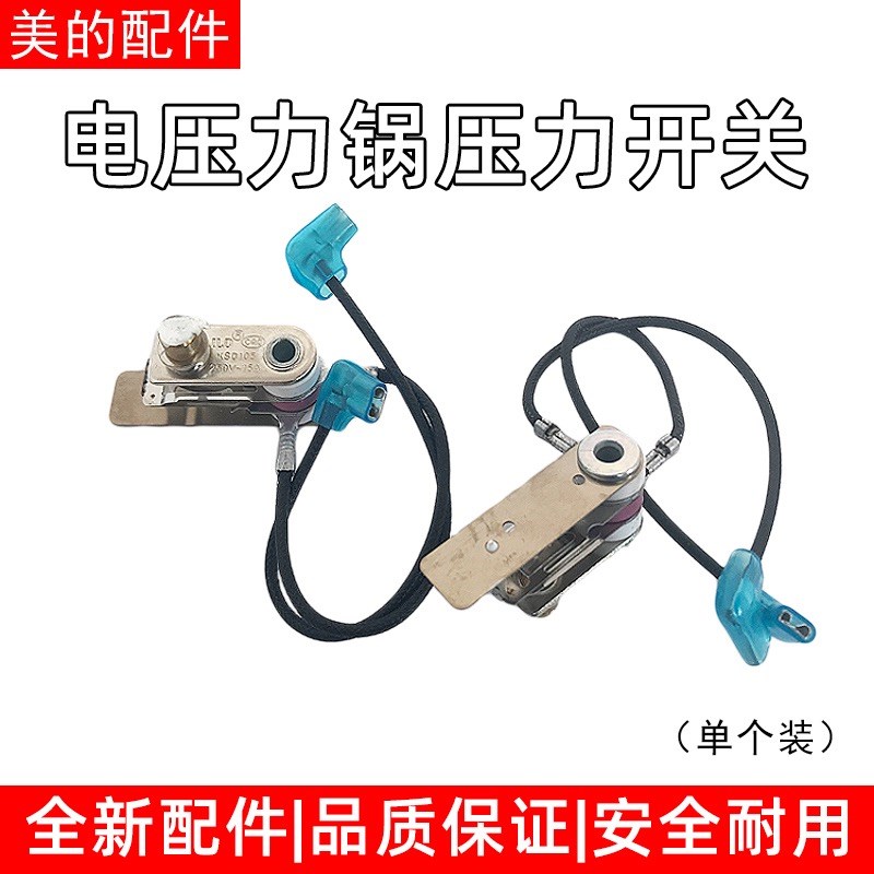 适用美的电压力锅压力开关温控过压保护KSD101 MY-CS5031 PCS5031