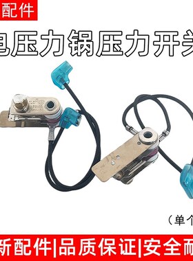 适用美的电压力锅压力开关温控过压保护KSD101 MY-CS5031 PCS5031