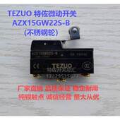 TEZUO特佐限动 不锈钢轮微动开关AZX15GW22S 行程 TM1704 微动