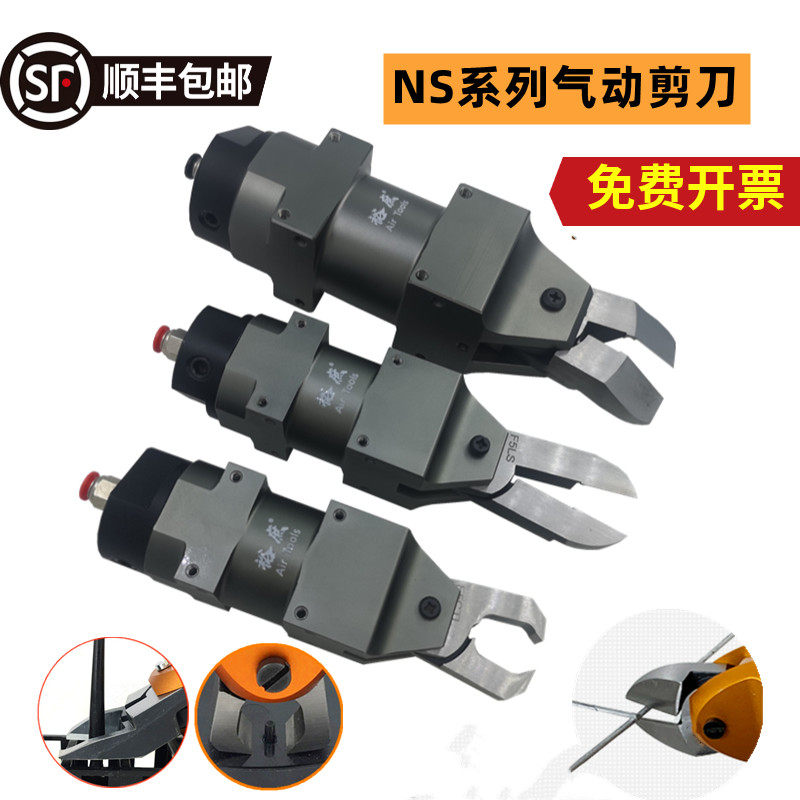 NS-20气动剪刀自动化顶切钳30新方角形塑料水口铜铁线机械手刀刃