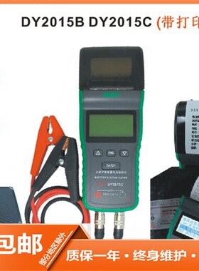 多一蓄电池检测仪带打印机12V 24V电瓶电导内阻测试仪DY2015B C
