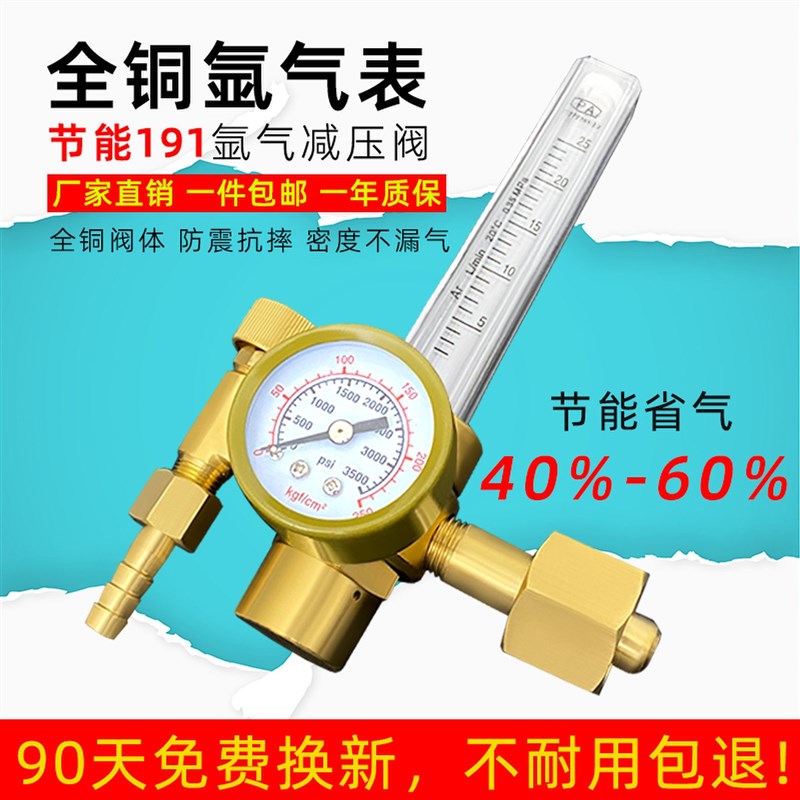 191 全铜氩气减压器 迷你型氩气表 节气型氩气流量计表头表管