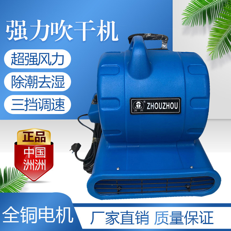 洲洲TF950吹地机吹干机大功率地板吹风机工业酒店地毯地面风干机