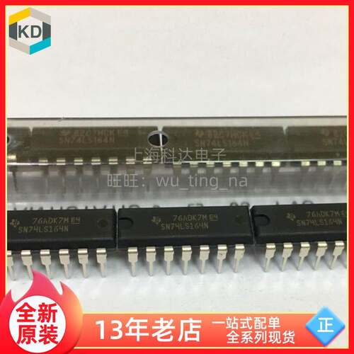 【上海科达电子】SN74LS164N 德州TI 直插DIP14 全新原装 74LS164