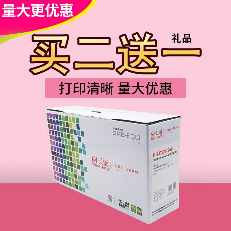 天威粉盒 适用施乐M228Z M228fb M268dw P228db P268dw M228B硒鼓