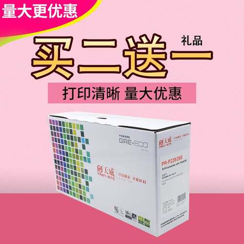 天威粉盒 适用施乐M228Z M228fb M268dw P228db P268dw M228B硒鼓