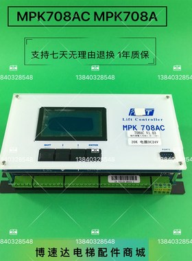 博林特主控器MPK708 /博林特主控器MPK708AC MPK708C MPK708A