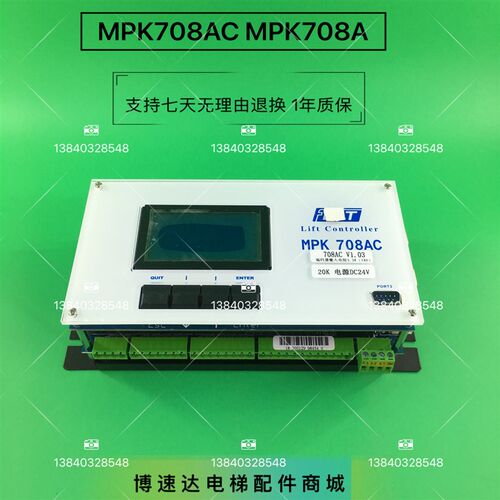 博林特主控器MPK708 /博林特主控器MPK708AC MPK708C MPK708A