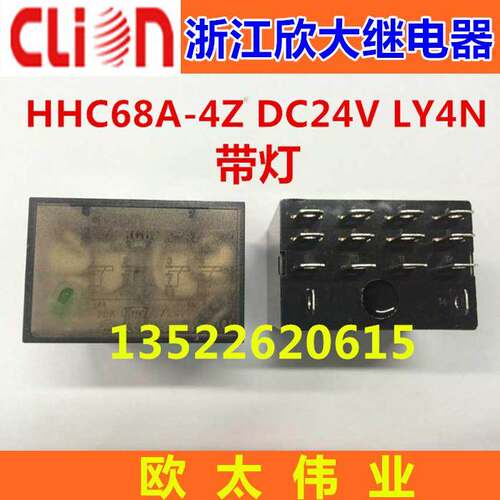 NNC/clion欣大继电器NNC68AL-4Z HHC68A-4Z 带灯DC24V（JQX-13F）