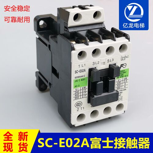 原装正品富士电梯专用交流接触器SC-E02A AC110V一220V电磁继电器
